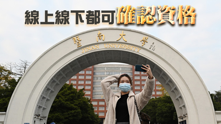 2022年度港澳台報考內地高校研究生 報考程序明日啟動