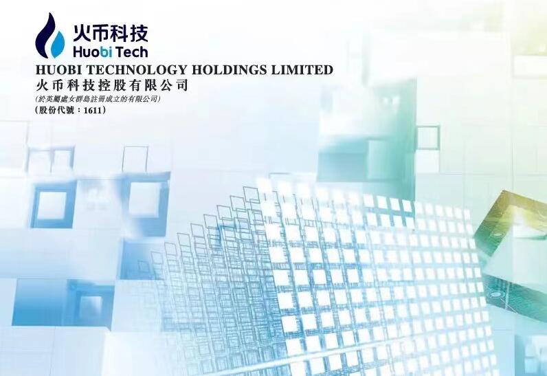 加密市場誠信聯盟成立 火幣科技為亞洲唯一創始會員