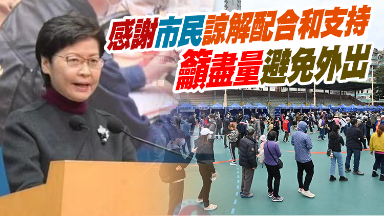 林鄭：正尋求額外支援提升抗疫能力 對市民輪候多時做檢測感抱歉
