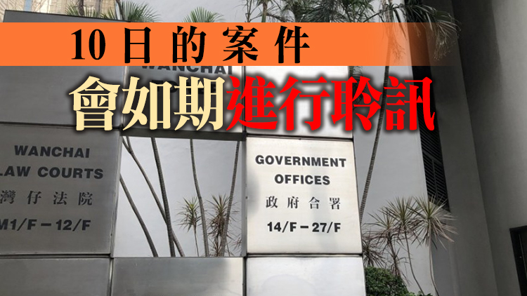 區域法院一名後勤支援員工初步確診