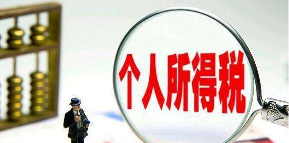 國家稅務總局：3月1日起啟動個稅綜合所得年度匯算