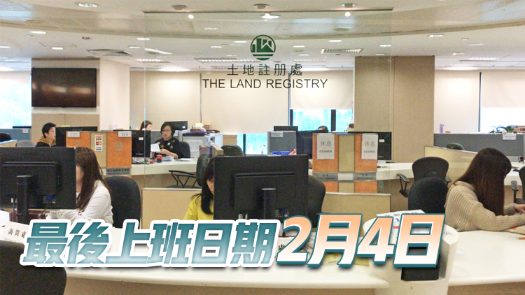 土地註冊處一職員初確 金鐘道政府合署19樓今關閉