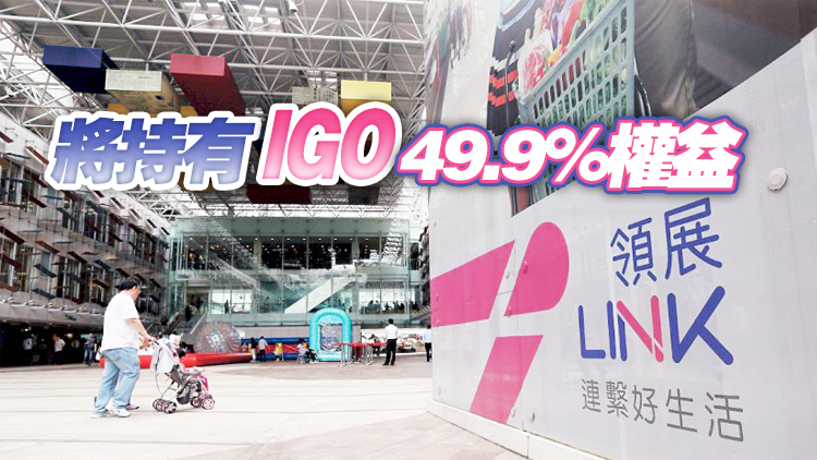 領展斥33億組合資公司 掃澳洲辦公室物業