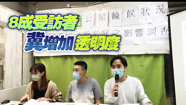 調查：7成受訪者要求增設編配公屋機會的承諾時間