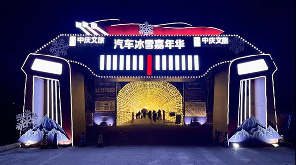 百花齊放助力冬奧——「長春汽車冰雪嘉年華」搶灘登陸