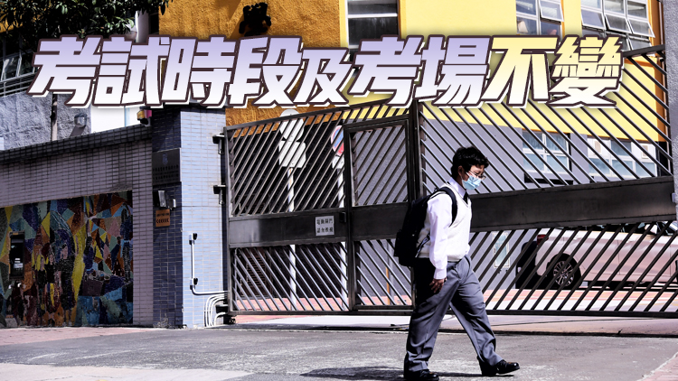 公營學校新聘教師次輪基本法測試延至3月26日