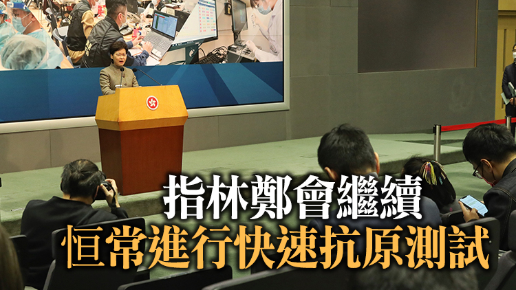 初步確診記者曾參加記者會 林鄭檢測結果為陰性