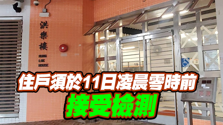 污水樣本檢測呈陽性 港府圍封元朗洪福邨洪樂樓強檢