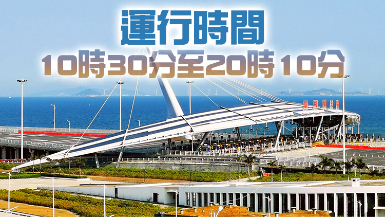 港珠澳大橋穿梭巴士港珠線雙向恢復運行 每天對開12個班次
