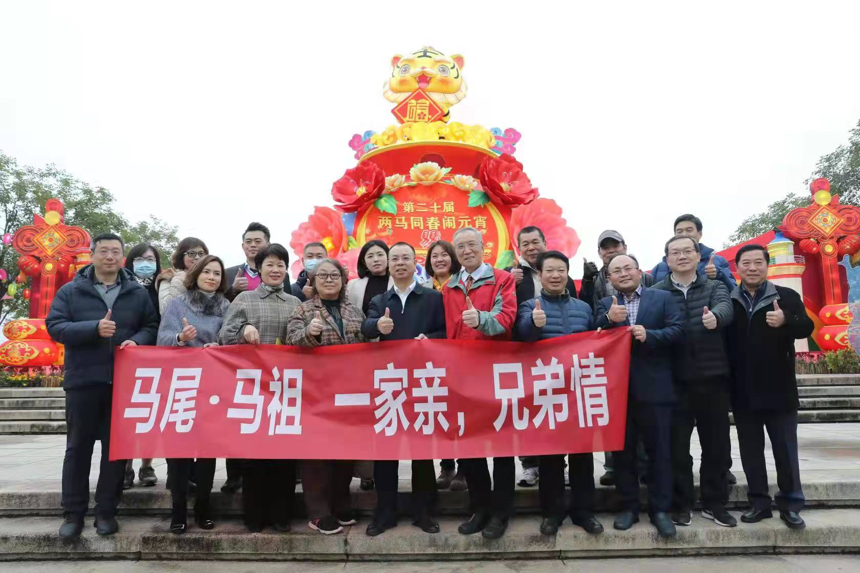 賞花燈 敘鄉情 樂享“福”文化兩馬鄉親同慶元宵