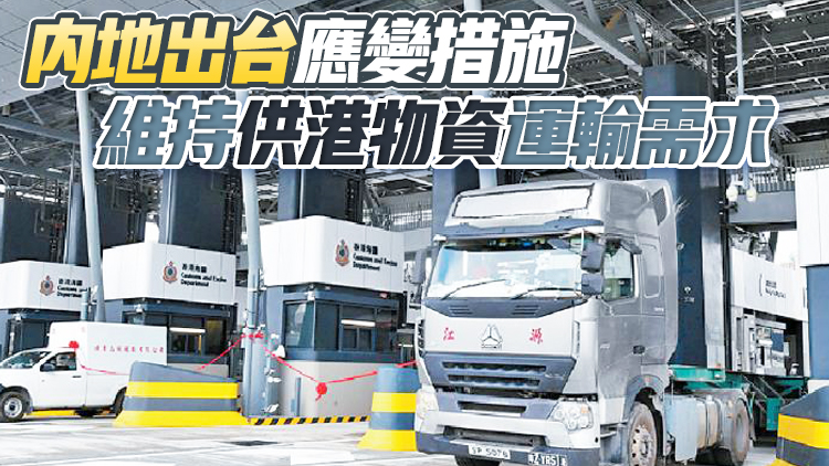 港粵運輸司機協會：現約有50名跨境司機仍維持運菜抵港