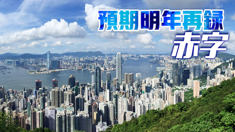 德勤料政府本年度財政盈餘588億元 或將再派消費券