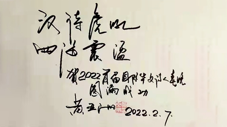 國際華文詩人協會發布全球88位詩人春晚專輯