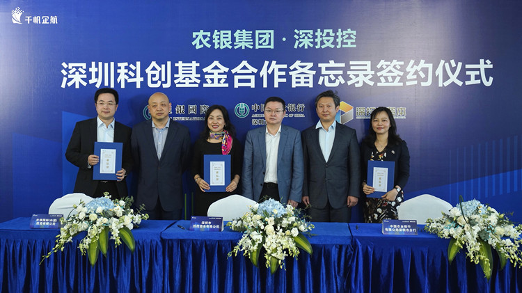 農行積極打造科創金融服務體系深圳基金啟航