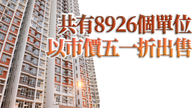 房委會：新一期居屋及白居二下周五起可申請 為期四個星期