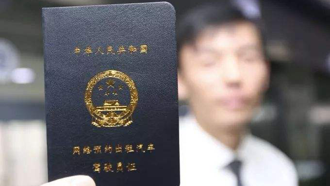 網絡預約出租汽車駕駛員證全國通用嗎?交通運輸部回應