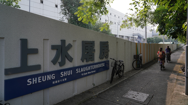 上水屠房驗出86宗陽性 暫停屠宰服務全面消毒