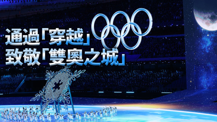 開閉幕式團隊：閉幕式依舊「簡約」 將致敬「雙奧之城」