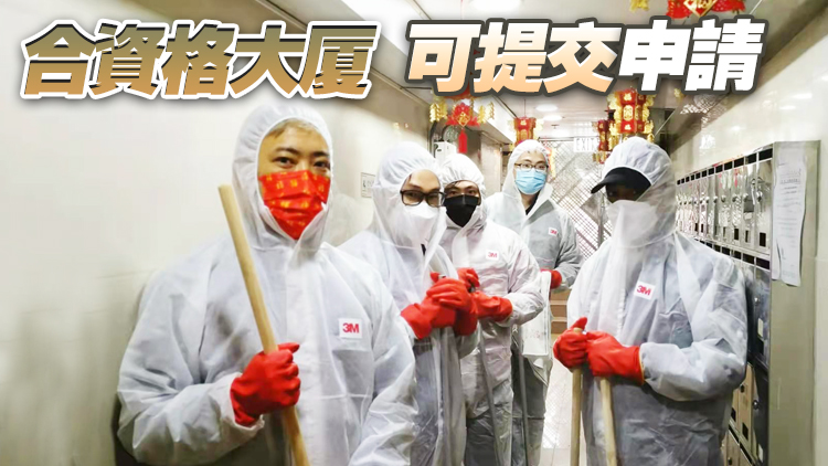 全港社區抗疫連線啟動支援十八區舊樓消毒齊抗疫行動 