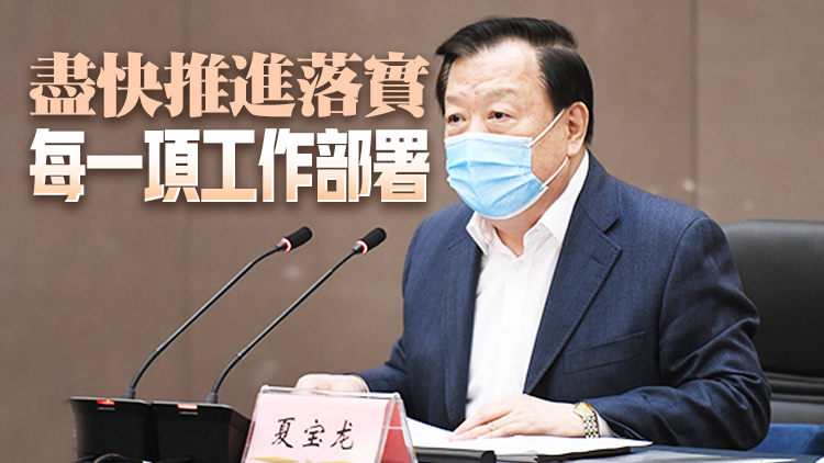 援港抗疫工作第三次協調會在深召開 夏寶龍：非常時期要有非常之舉