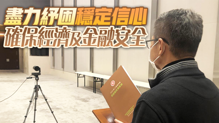 陳茂波：新預算案會反映港府配備充足資源積極應對疫情挑戰
