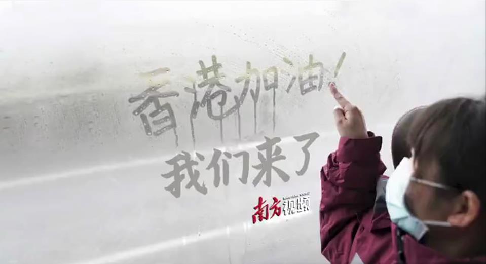 有片 | 內地援港醫療隊員：去香港我們很有信心