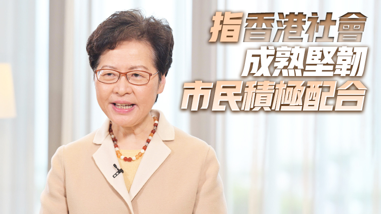 有片 | 林鄭：抗疫路途不易 全港和衷共濟加上中央支持定能走出疫症困局