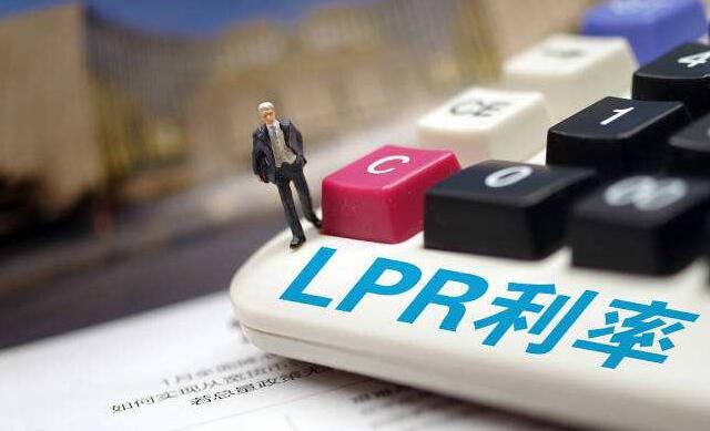 2月LPR報價出爐：1年期和5年期均維持不變