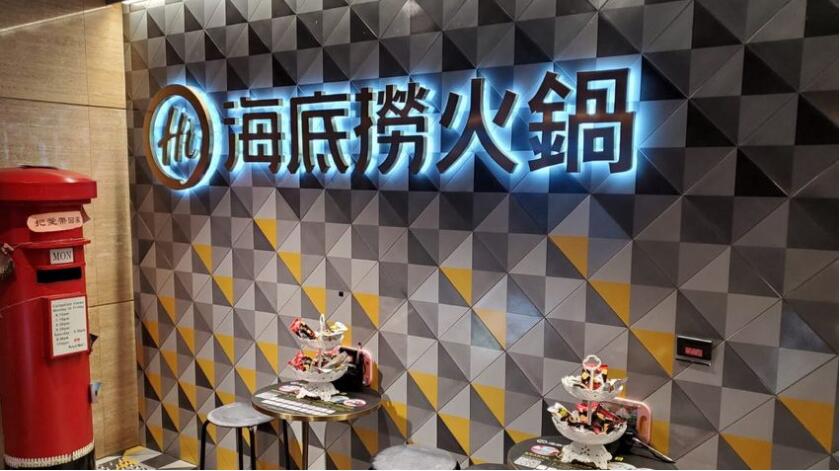 海底撈開市前發盈警 料去年轉蝕逾38億人幣 股價高位累跌76%