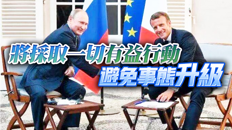 普京應約與馬克龍通電話 認為應通過外交途徑解決烏克蘭問題