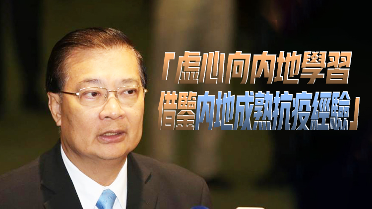 譚耀宗：有祖國作強大後盾 香港必能戰勝疫情