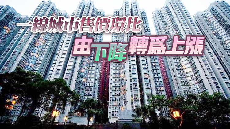 國家統計局：1月份商品住宅銷售價格環比降勢減弱