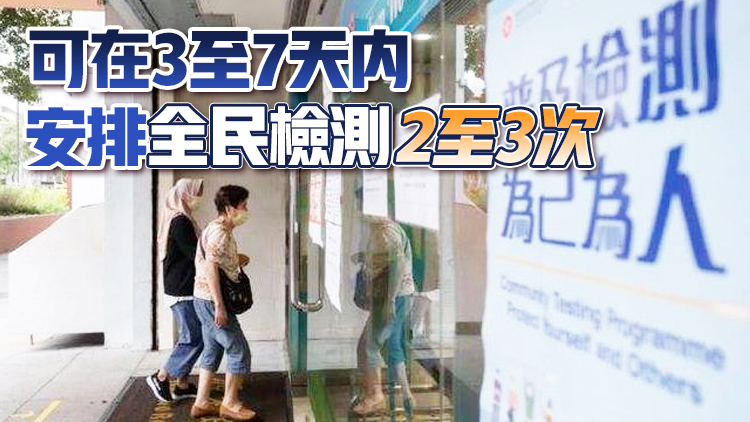 胡定旭料全民檢測需數千人手 或需內地支援