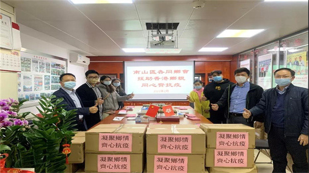 深港同心攜手抗疫 南山統一戰線各領域積極支援香港抗疫