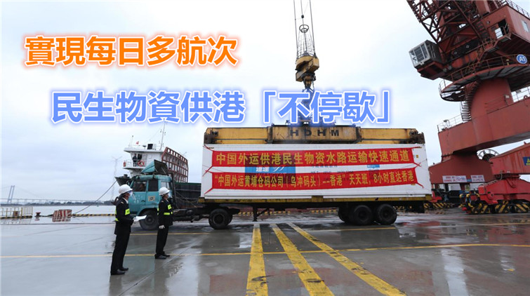 8小時直達！廣東再添民生物資水路運港快速通道