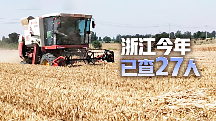 糧食系統掀反腐風暴 多地揪出「糧倉碩鼠」