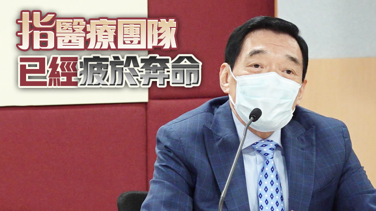 至今逾800名醫護確診 范鴻齡冀中央派醫護來港協助處理疫情