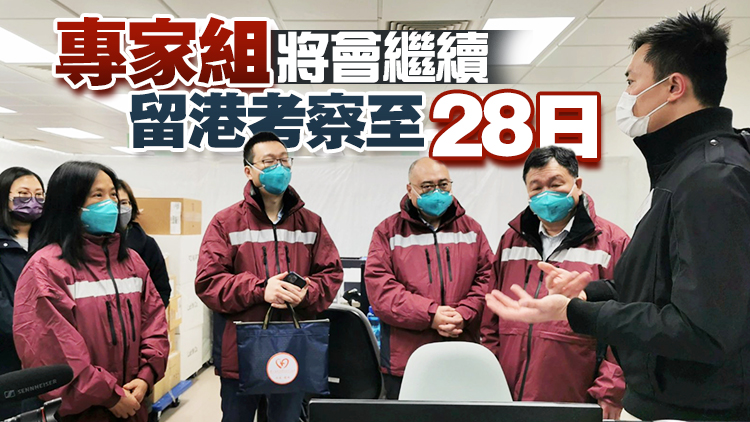 內地專家組到訪北大嶼山感染控制中心 了解樣本檢測及遙距診症等運作