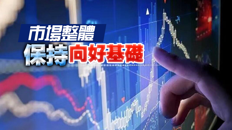 【財經觀察】A股繼續下跌空間有限