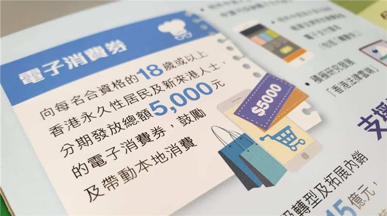 政黨籲預算案勿「走甜」倡再派消費券增設失業津貼等