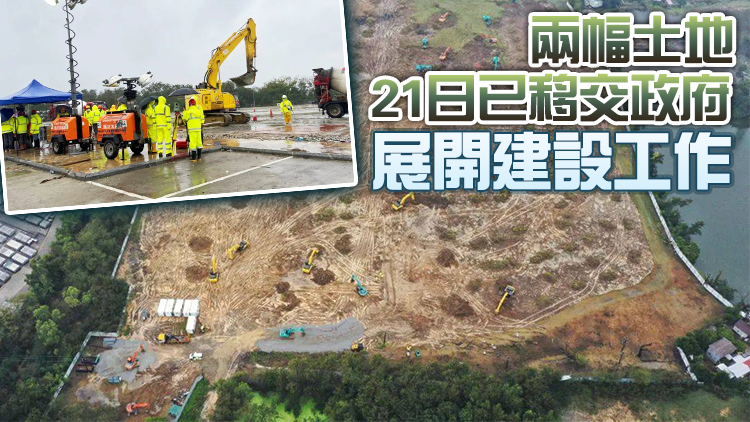 新地再推5措助港府抗疫 無償借出兩幅地建隔離及治療設施