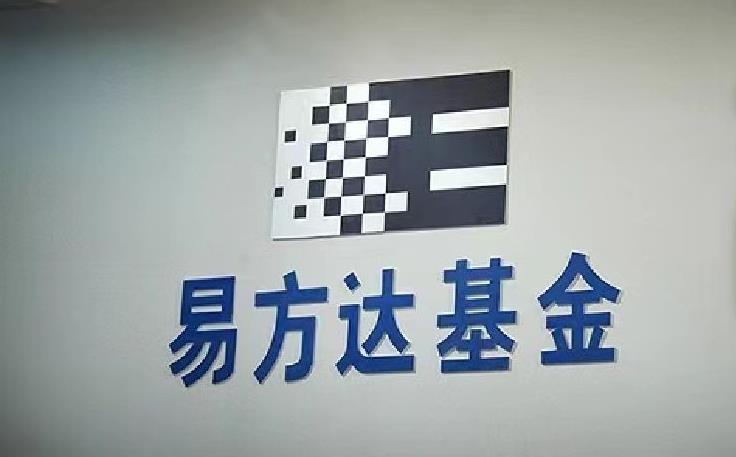 内地四季度公募排名出爐 易方達萬億規模領跑