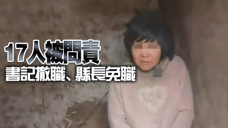 江蘇「豐縣生育八孩女子」事件調查結果公布