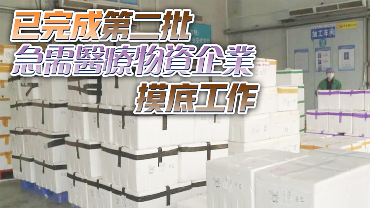 內地援港抗疫專班24小時運作 超額完成首批7類物資保供需求