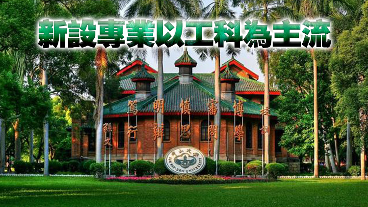 廣東高校本科專業新增121個撤銷28個