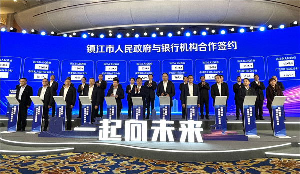 鎮江引金融活水助企「揚帆」