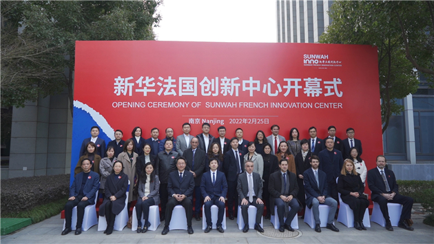 新華法國創新中心於南京成立