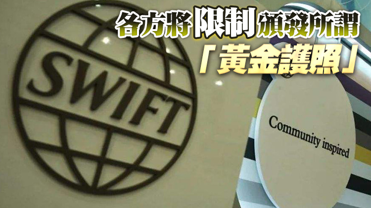 美歐將部分俄銀行排除出SWIFT支付系統
