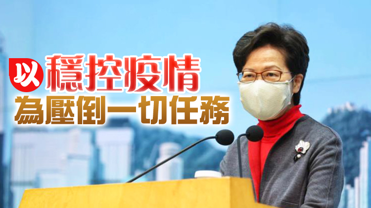 林鄭月娥留港領導抗疫 不出席人大開幕及閉幕式