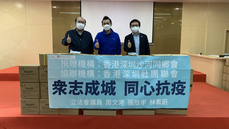 深圳沙河同鄉會和位元堂贈抗疫物資 支援爆疫安老院舍